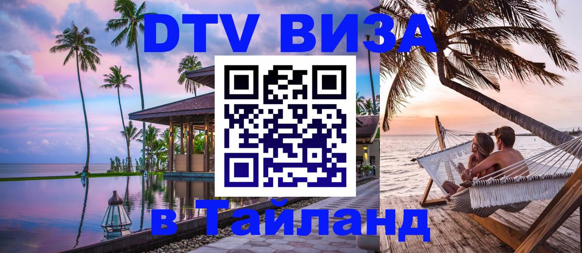 Оформление DTV визы под ключ: стоимость и тарифы, только загранпаспорт - 21.11.2025 